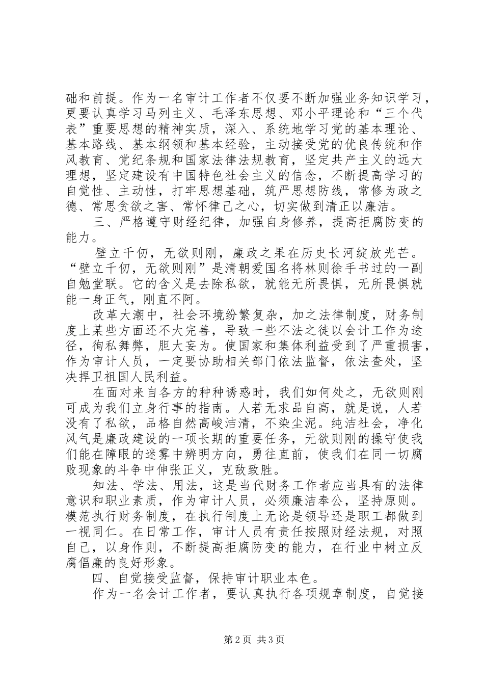 廉政建设参观教育活动心得体会_第2页