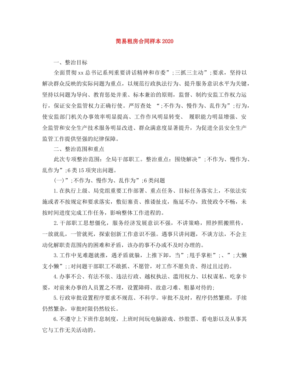 简易租房合同样本2024 _第1页