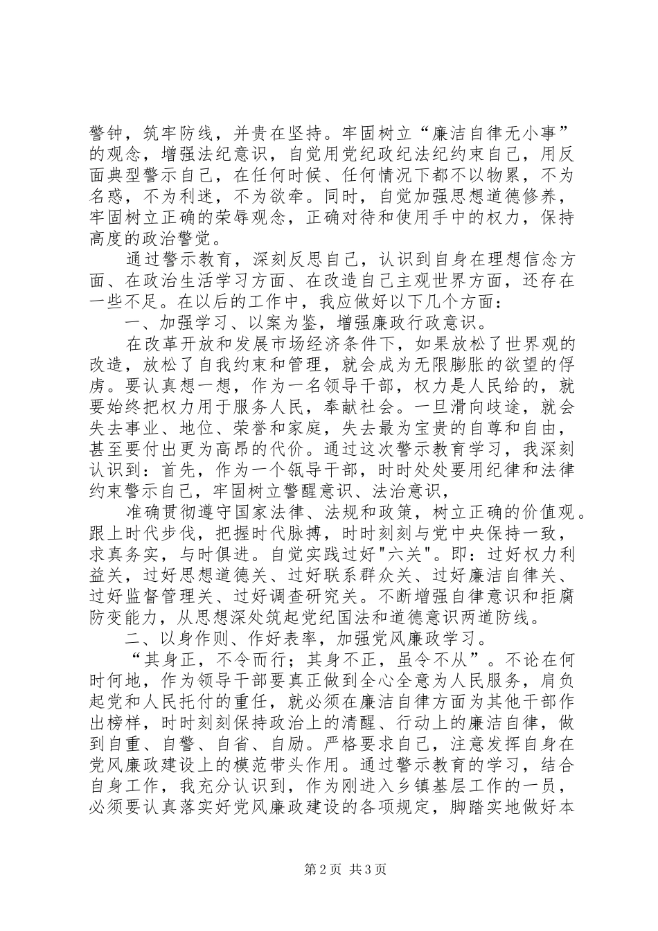 廉政警示教育心得体会_第2页