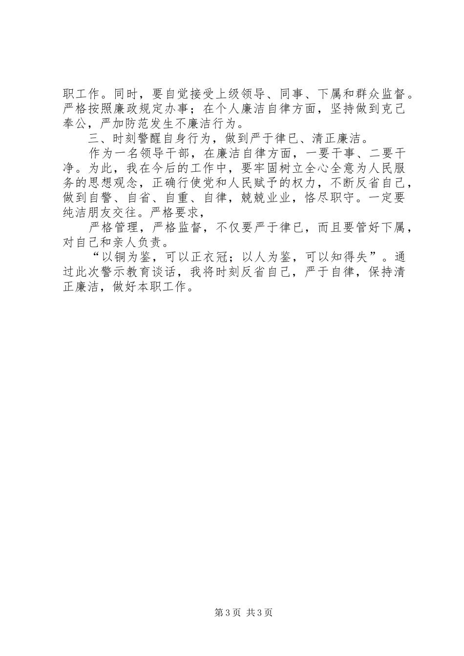 廉政警示教育心得体会_第3页