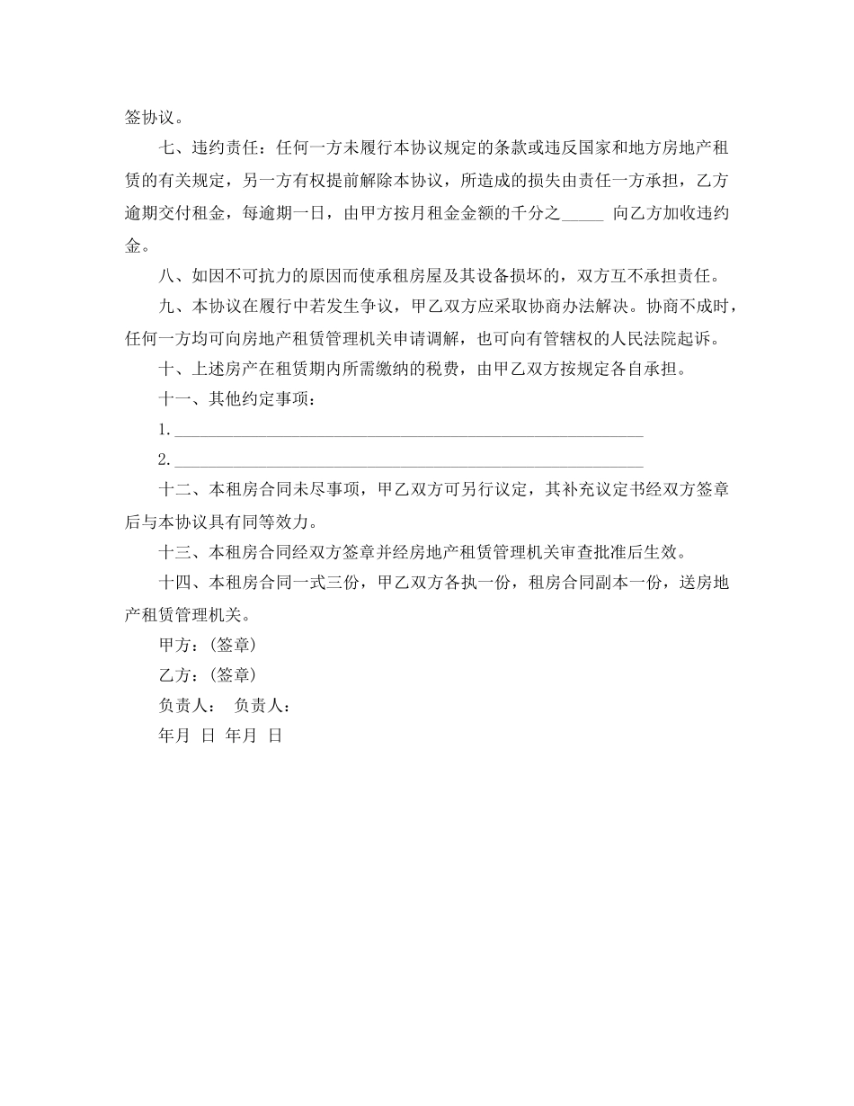 简易的租房合同 _第2页