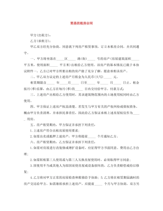 简易的租房合同 