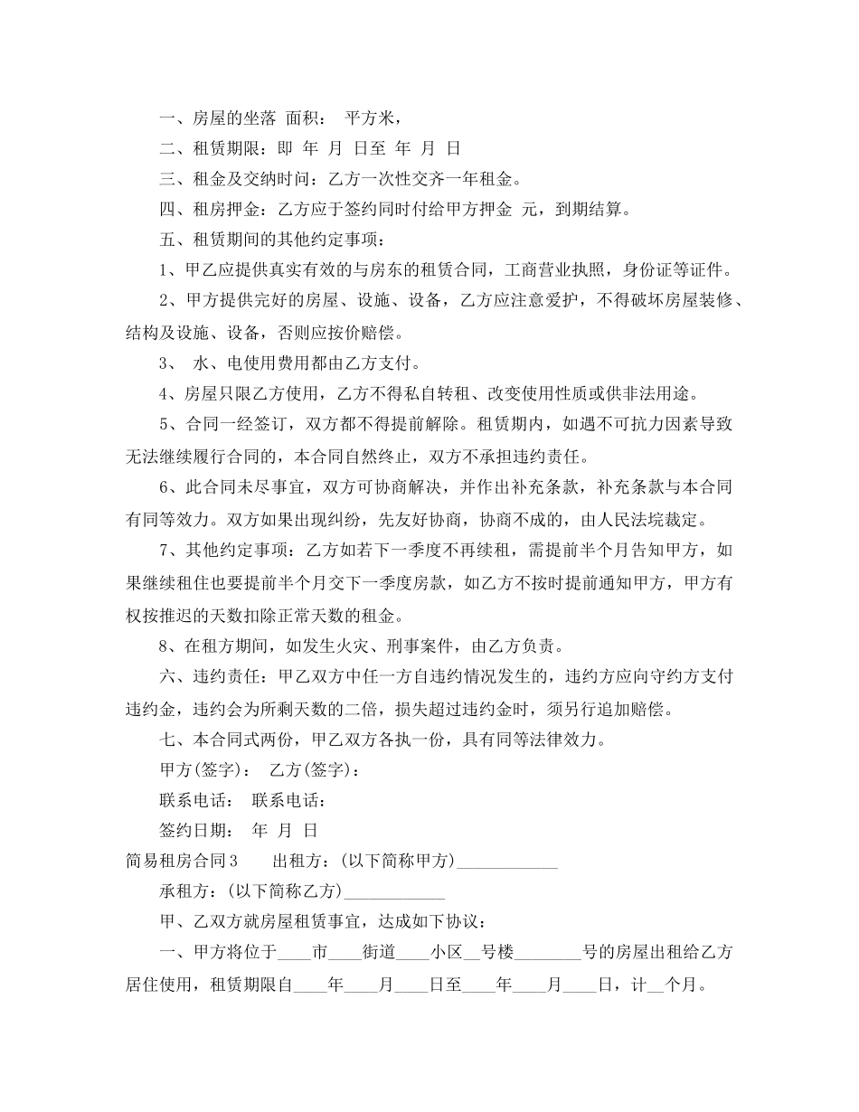 简易租房合同_简单个人租房合同范本 _第3页