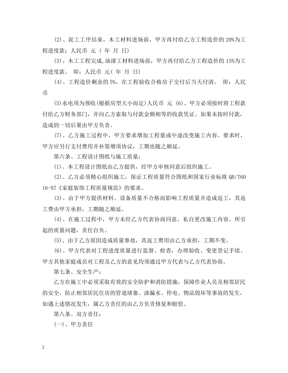 简易的装修合同样本 _第2页