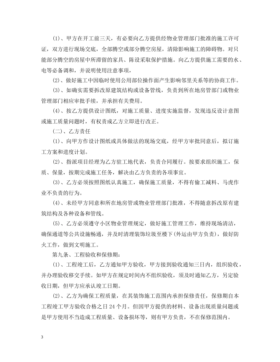 简易的装修合同样本 _第3页