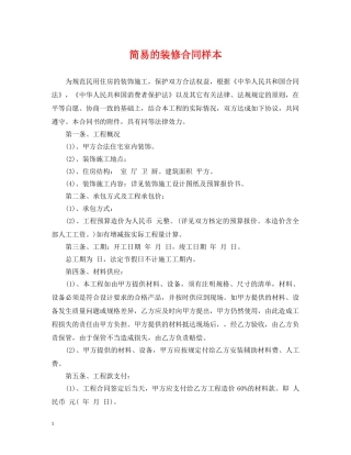简易的装修合同样本 