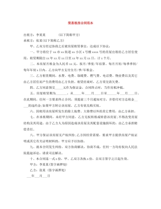 简易租房合同范本 