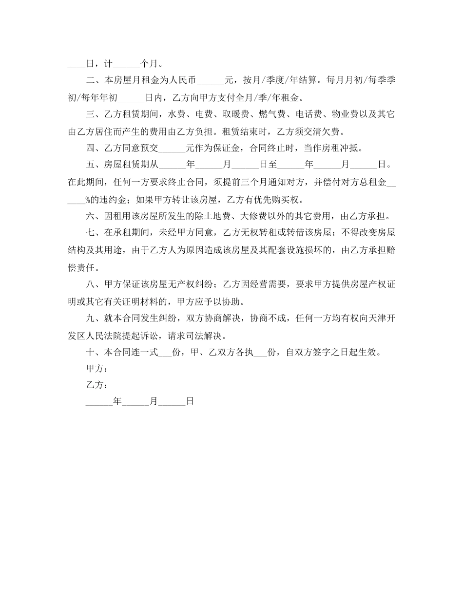 简易的租房合同范本 _第2页