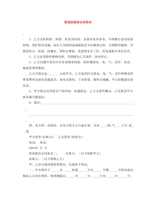 简易的租房合同范本 