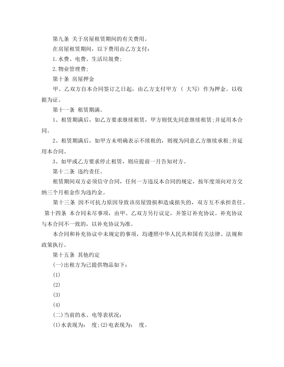 简易租房合同样本 _第2页