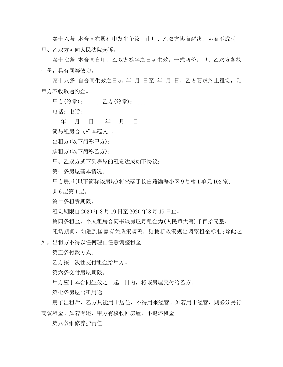 简易租房合同样本 _第3页