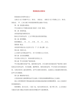 简易租房合同样本 