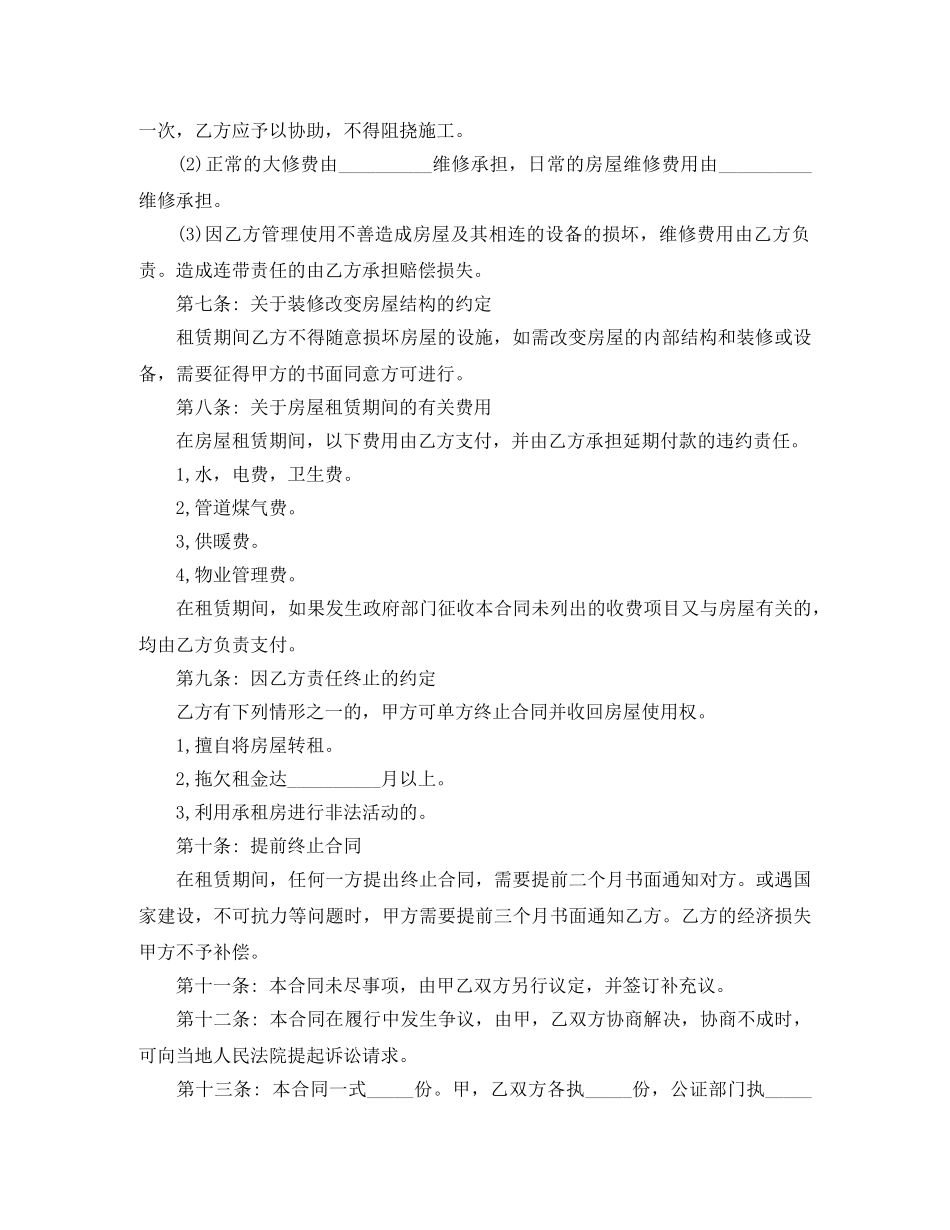 简易的租赁合同模板 _第2页