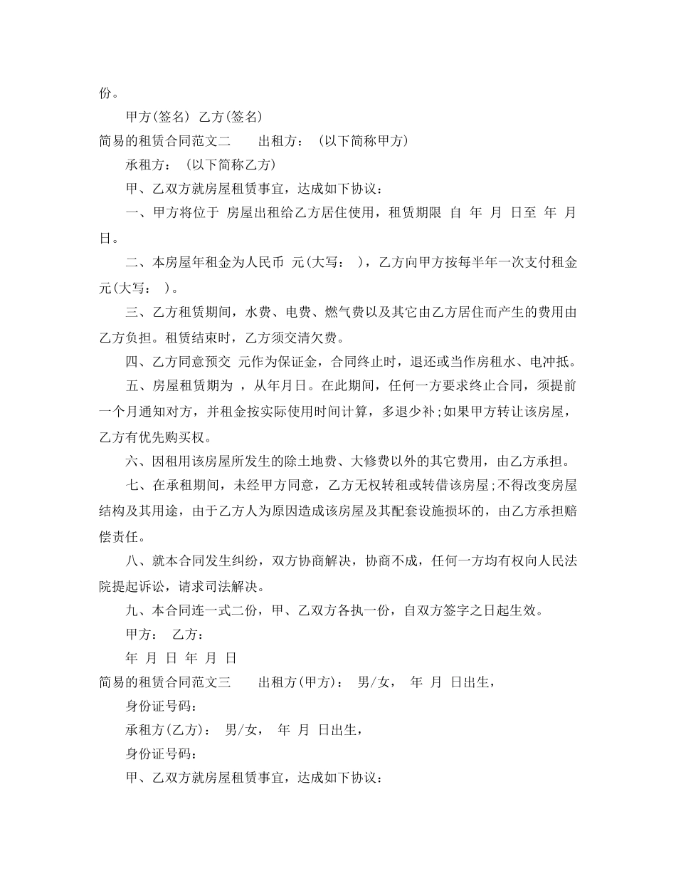 简易的租赁合同模板 _第3页