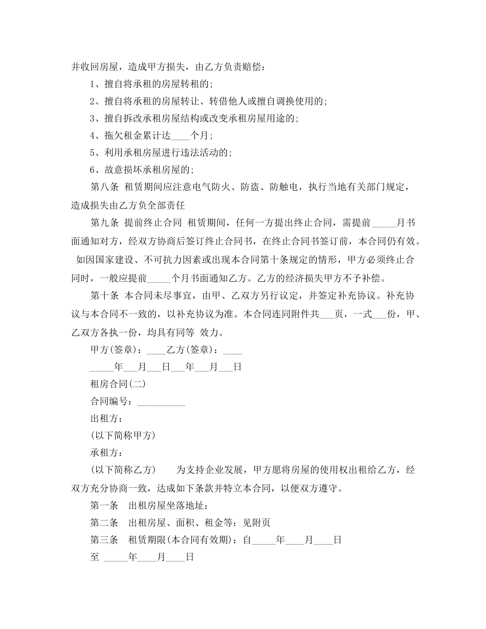 简易租房合同精选 _第2页