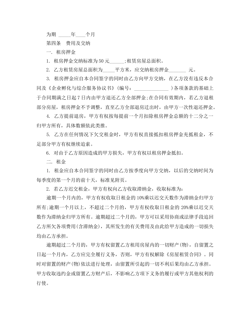 简易租房合同精选 _第3页