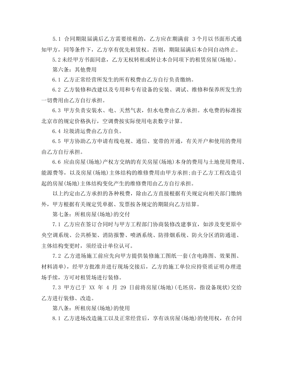 简易的场地房屋租赁合同范本参考 _第2页