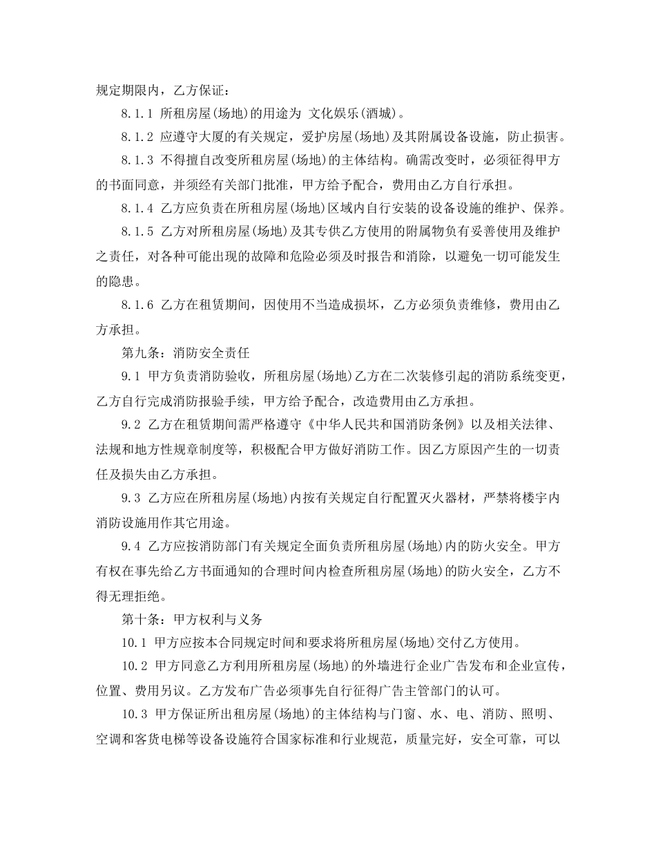 简易的场地房屋租赁合同范本参考 _第3页