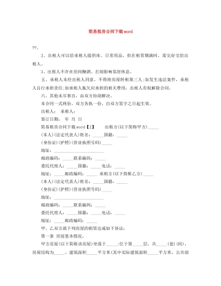 简易租房合同下载word 
