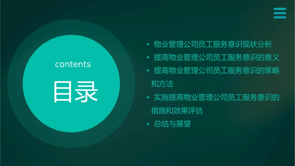 物业管理公司如何提高员工的服务意识课件_第2页