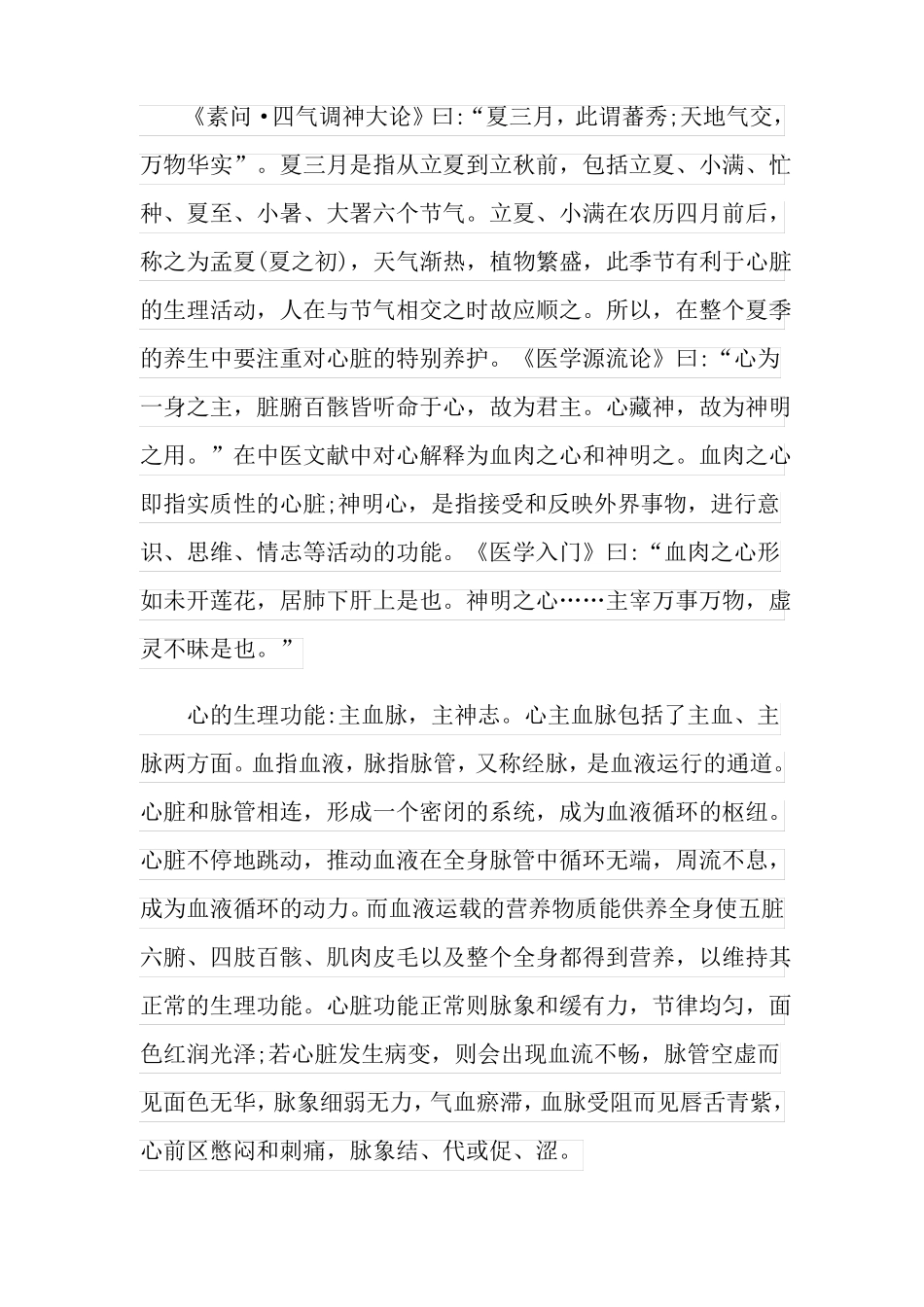 24节气立夏时节的简介_第2页