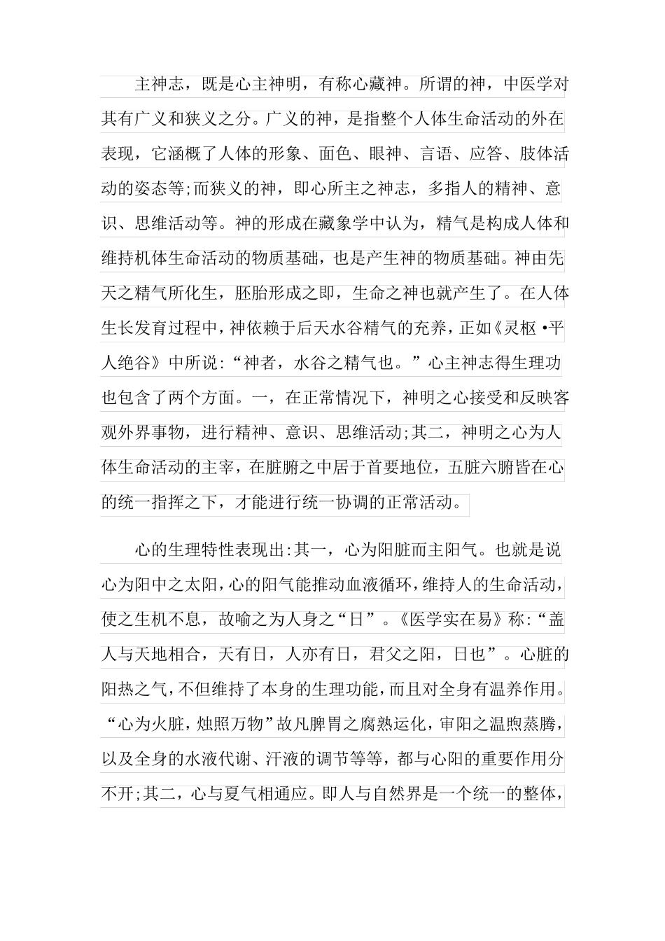 24节气立夏时节的简介_第3页