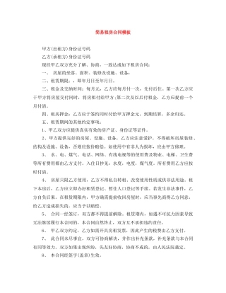 简易租房合同模板 