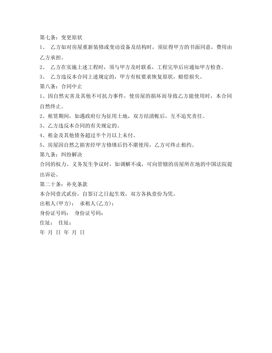 简易租房合同范文 _第2页