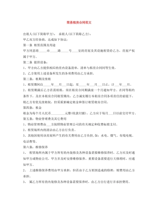 简易租房合同范文 