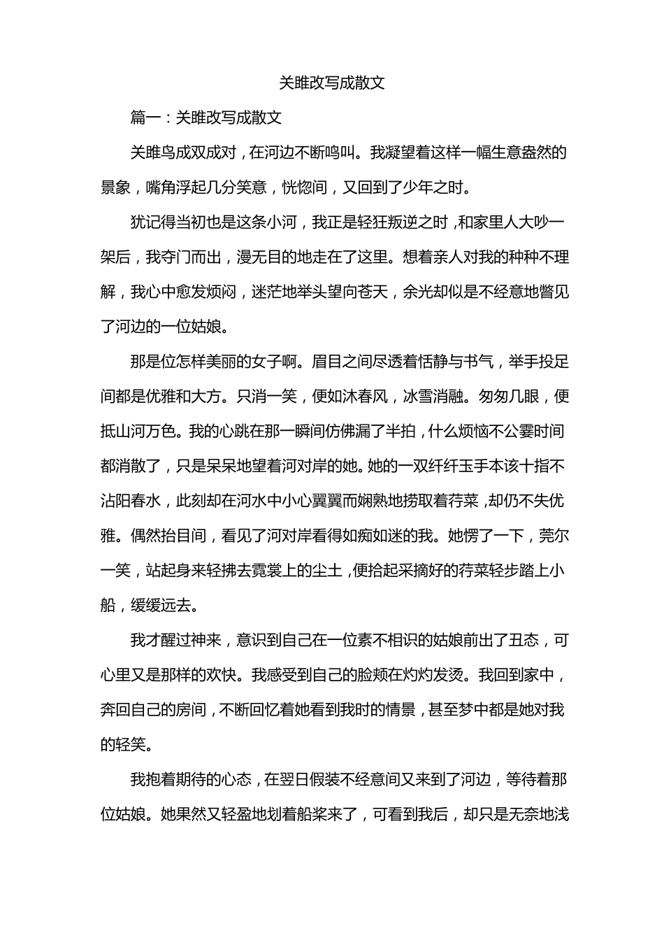 关雎改写成散文_第1页