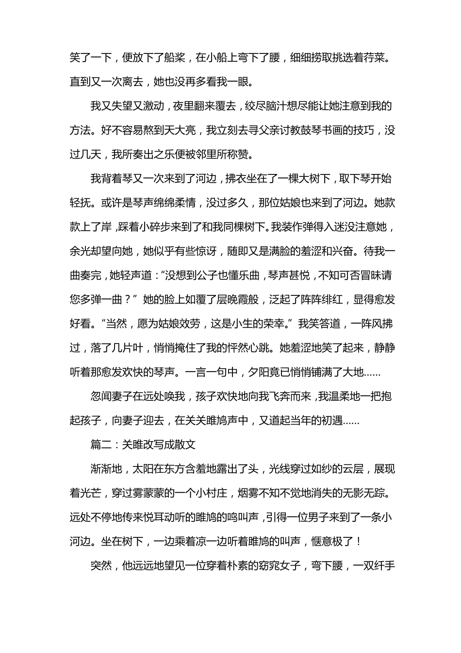 关雎改写成散文_第2页