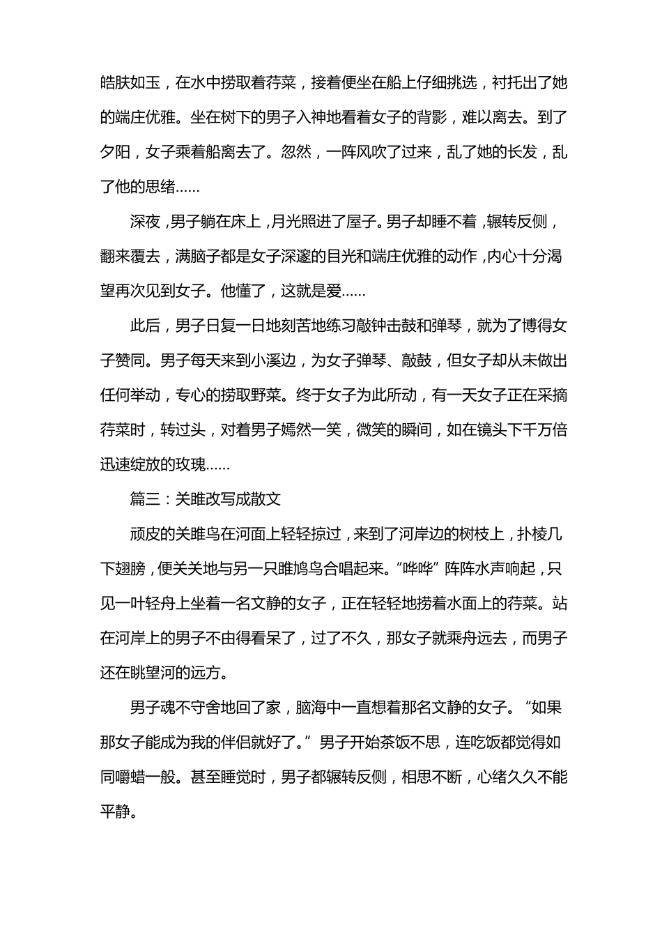 关雎改写成散文_第3页
