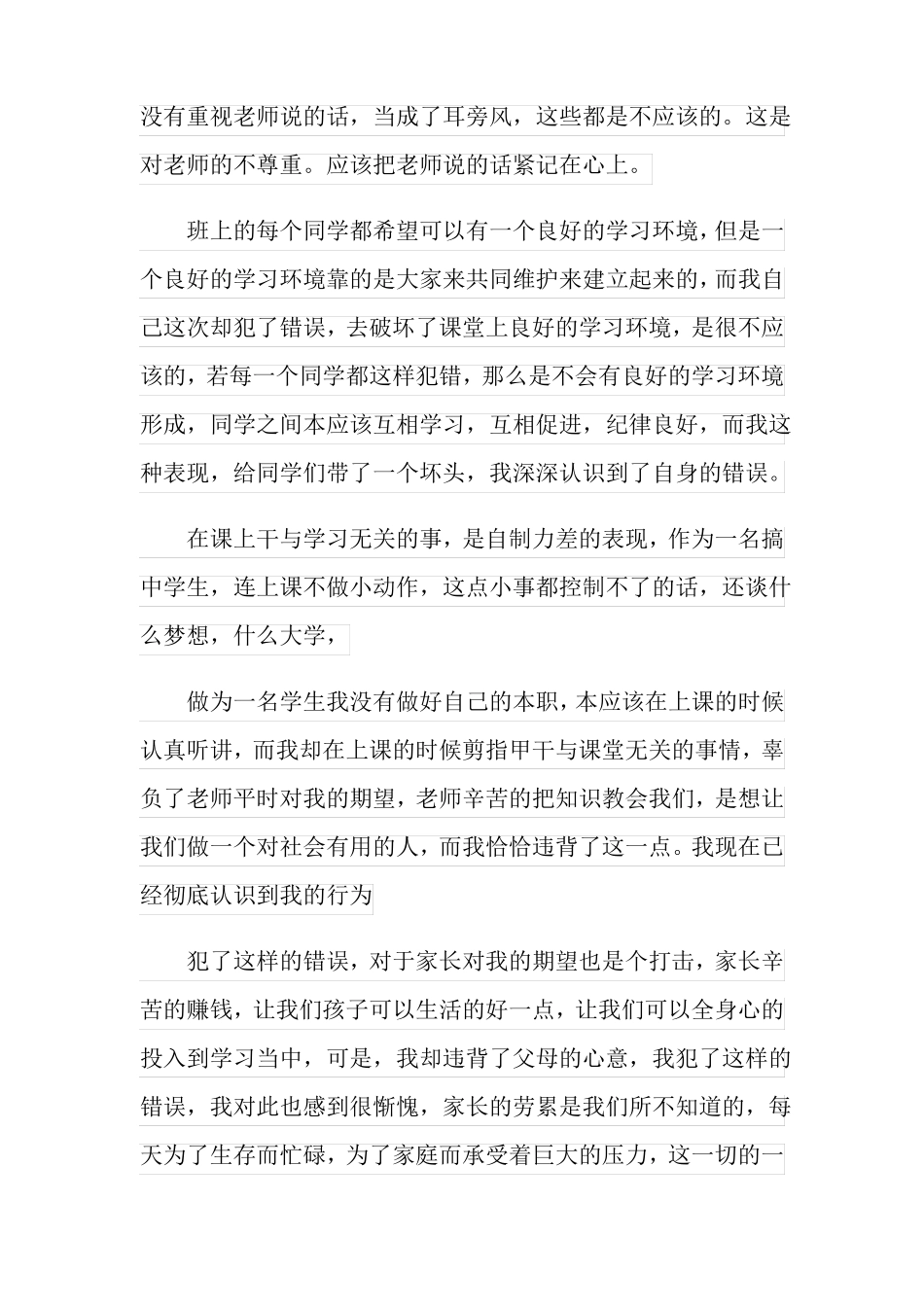 违反课堂纪律检讨书精选15篇_第2页