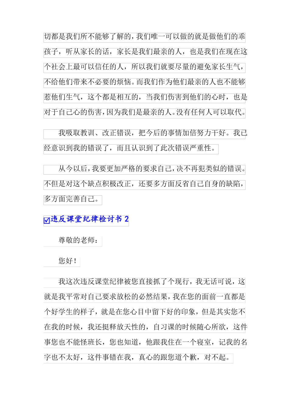 违反课堂纪律检讨书精选15篇_第3页