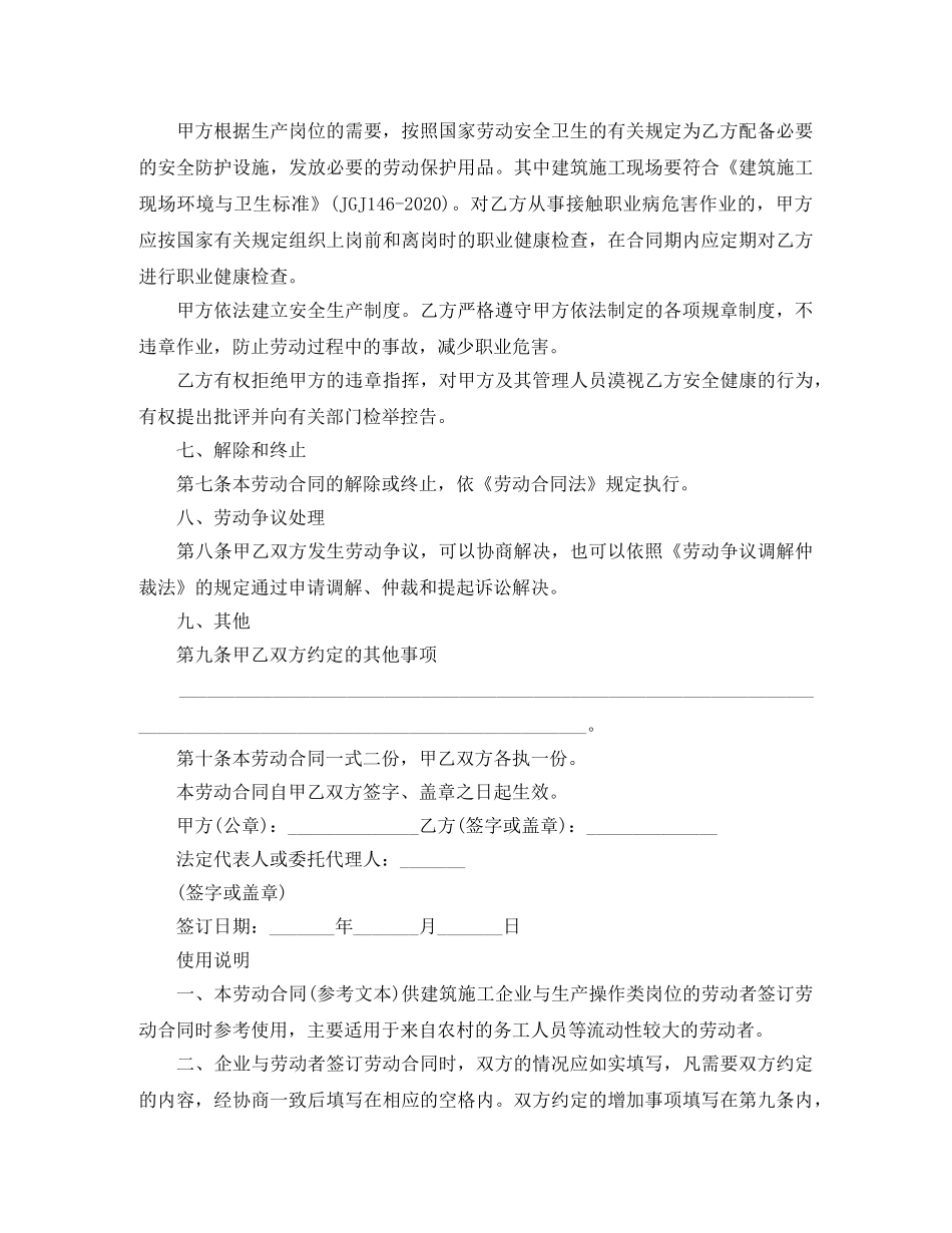 简易的劳动合同范本免费下载 _第3页