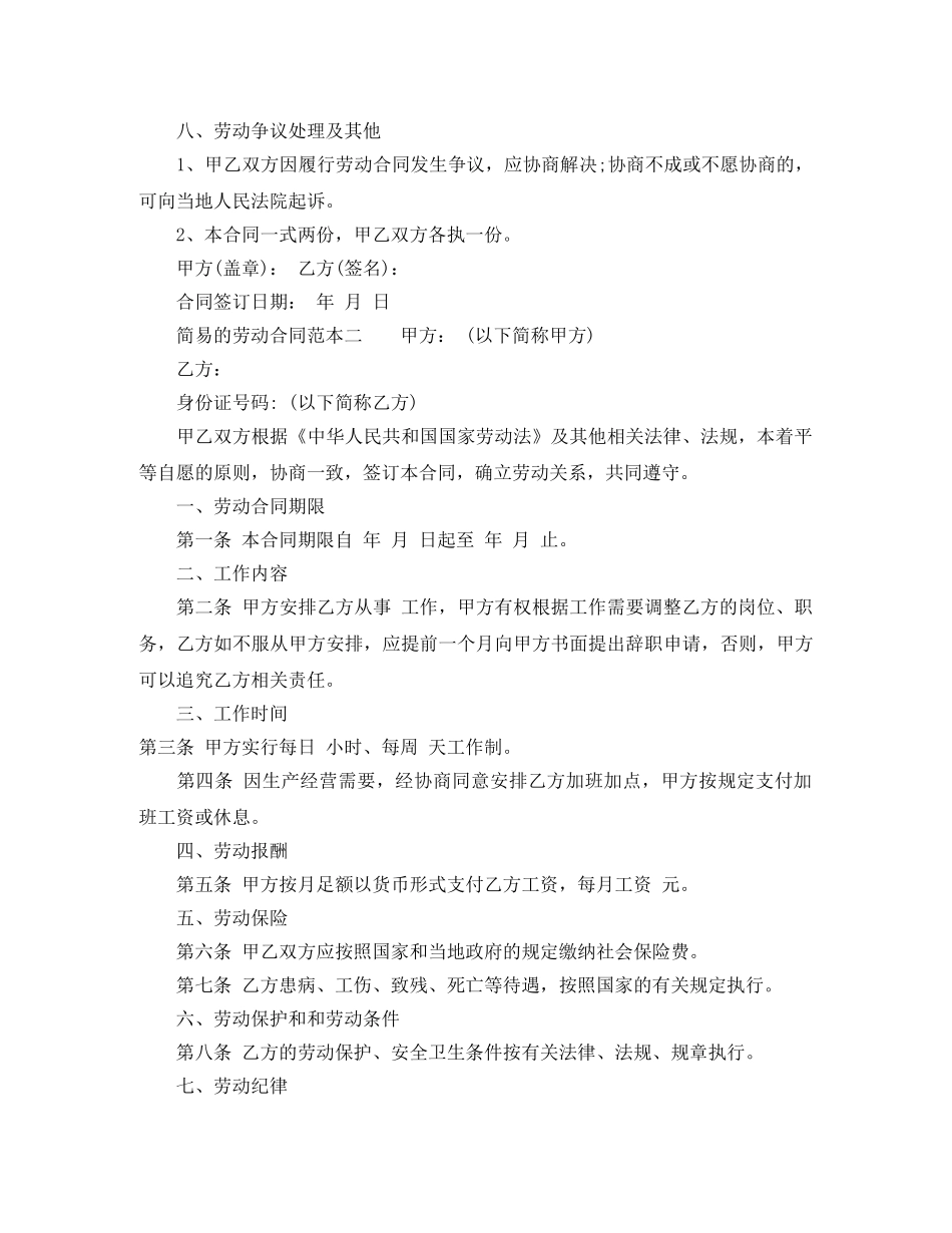 简易的劳动合同范本参考 _第2页