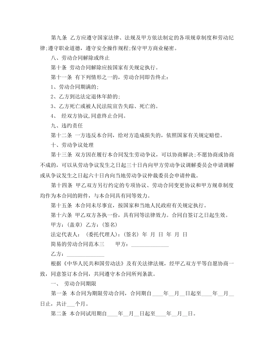 简易的劳动合同范本参考 _第3页
