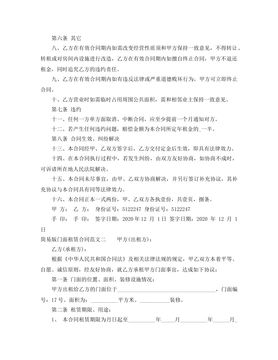 简易版门面租赁合同 _第2页