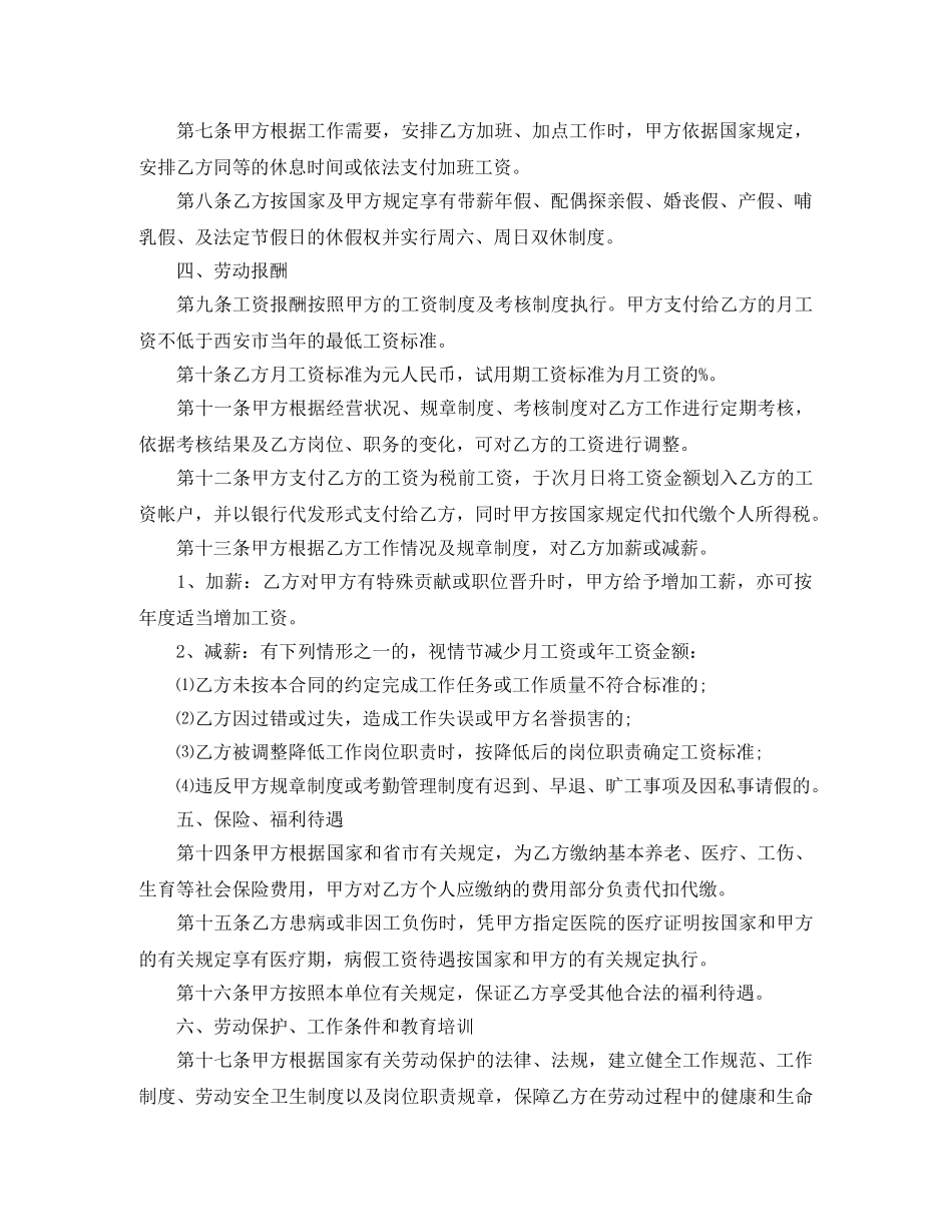 简易的劳动合同范本3篇 _第2页