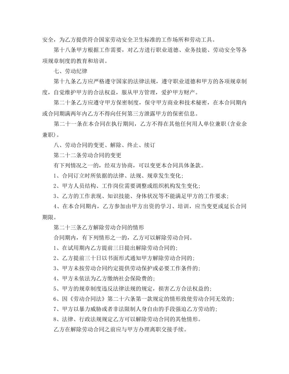 简易的劳动合同范本3篇 _第3页