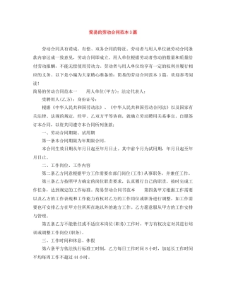 简易的劳动合同范本3篇 