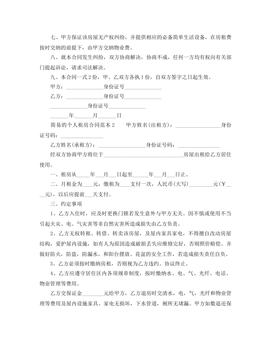 简易的个人租房合同范本 _第2页