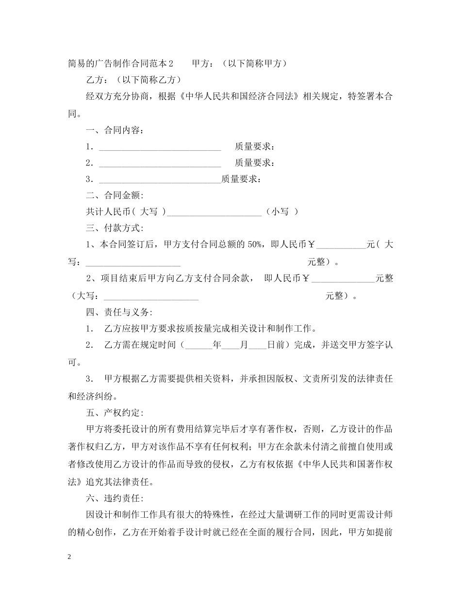 简易的广告制作合同范本 _第2页