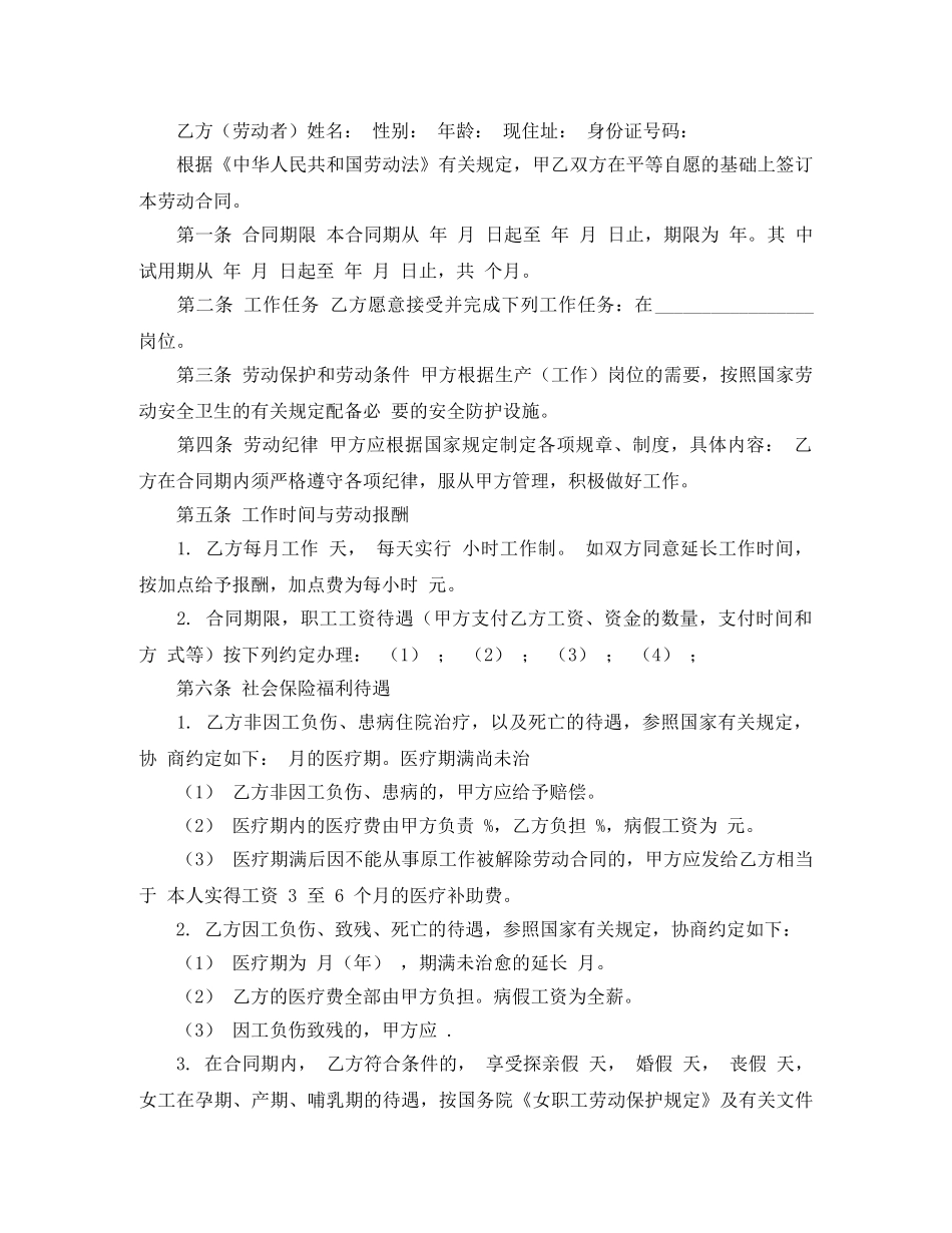 简易的劳动合同范本 _第2页