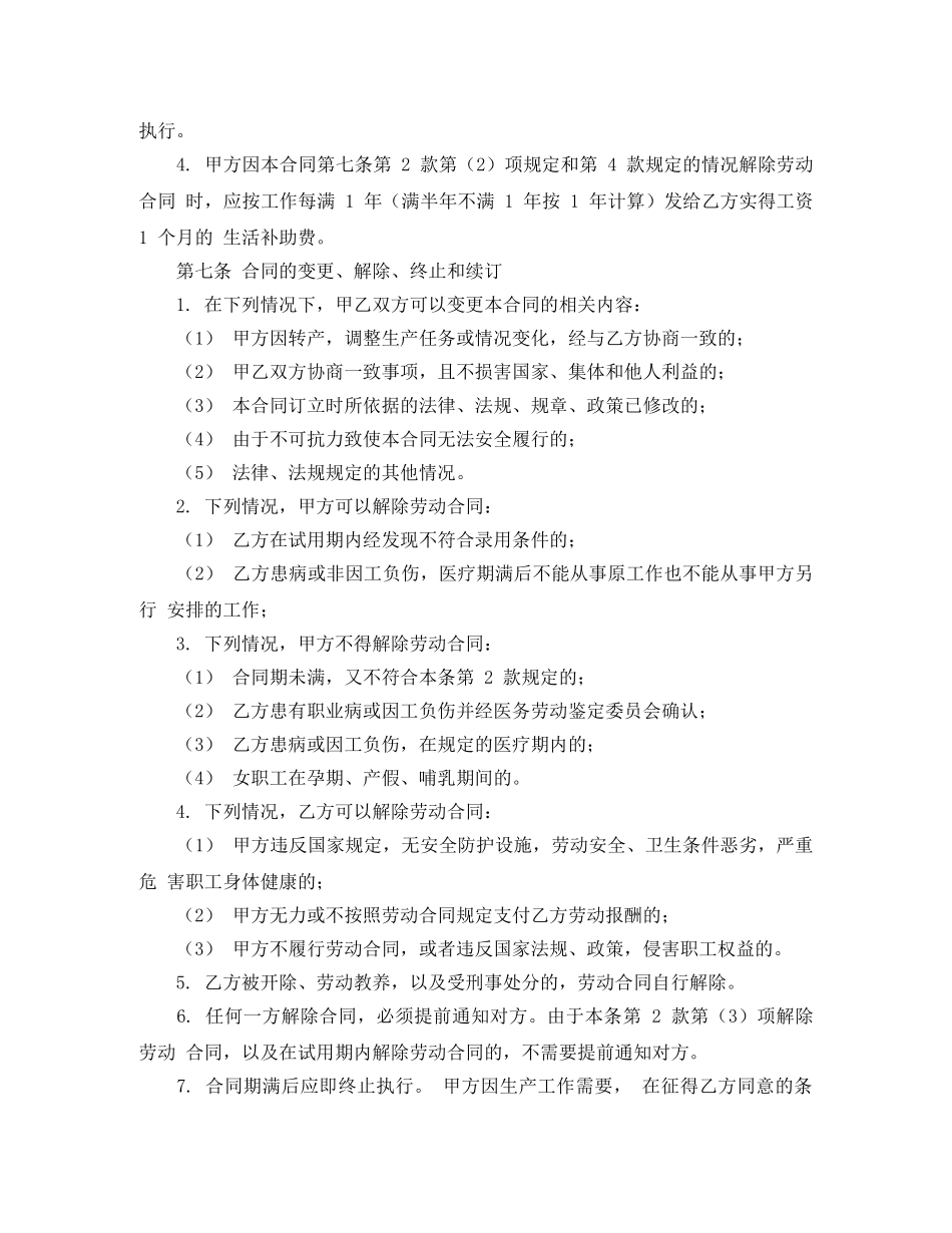 简易的劳动合同范本 _第3页