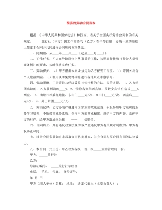 简易的劳动合同范本 