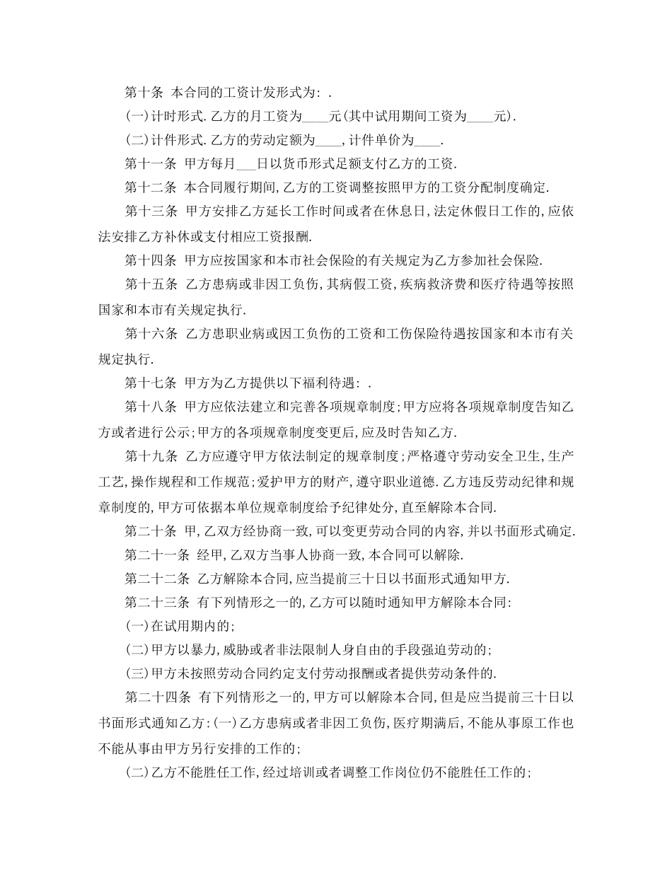 简易的劳动合同3篇 _第2页