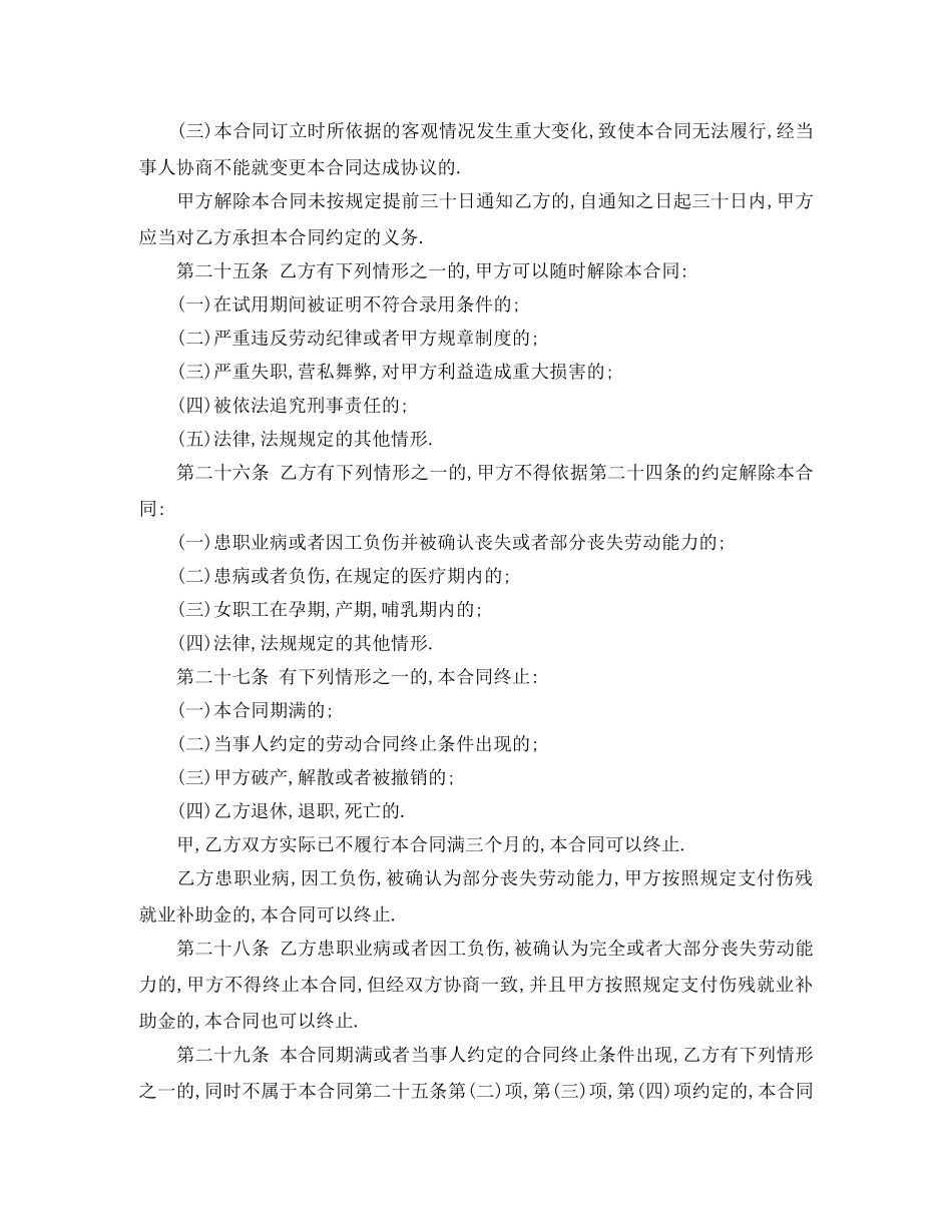 简易的劳动合同3篇 _第3页