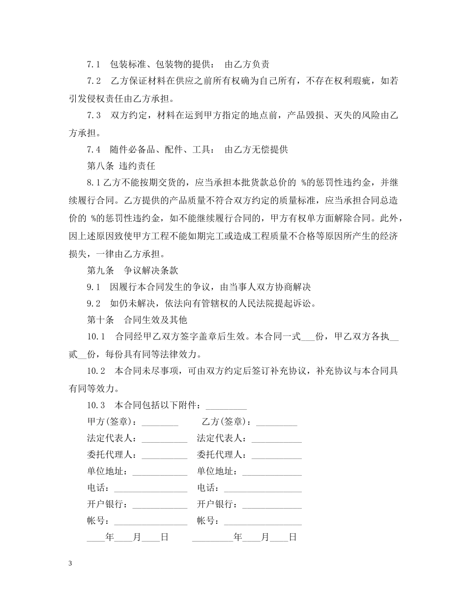 简易版钢材购销合同 _第3页