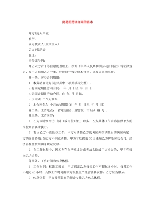 简易的劳动合同的范本 